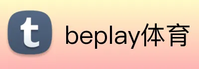 beplay体育 Logo